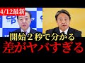 【榛葉vs野田】冒頭から全く違う!国民を救うか選択的夫婦別姓か…対照的すぎる会見【国民・立憲比較シリーズ】