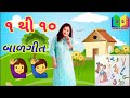 1 to 10 baby song1 to 10 gujarati songrachana gandhi1 to 10 poem