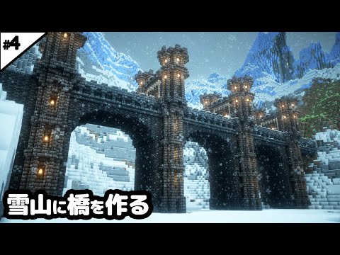 【マイクラ建築】10時間かけて巨大な橋を作る。【マイクラ実況】#4