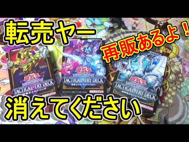 遊戯王　 TACTICAL-TRY DECK タクティカルトライデッキ Amazon.co.jp: 遊戯王カード TACTICAL - TRY DECK 怪盗コンビ