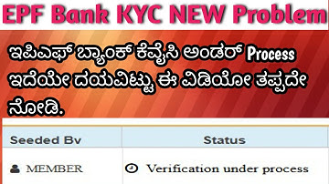 EPF Bank KYC Panding | PF Bank Kyc Verification Under Process | how to verifybank kyc in epfo