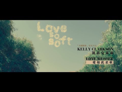 Kelly Clarkson 凱莉克萊森 - Love So Soft 愛如此柔軟 (華納official HD 高畫質官方中字版)