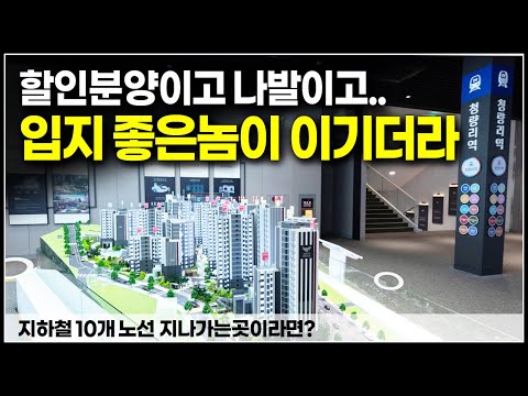 청량리 롯데캐슬 하이루체 분양가 입지 확인, 할인이고 나발이고 결국 입지 좋은놈이 이깁디다