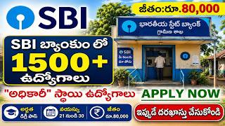 Rural State Bank of India 1500 Officer Jobs Notification 2026 || Job Updates in Telugu