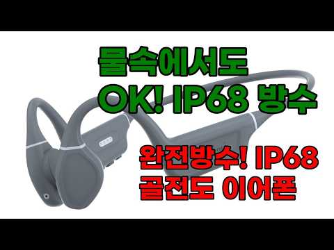 운동 필수템! 완전방수 골전도 블루투스 이어폰 피스넷 워터본 (자전거, 수영, 스포츠 최적화)