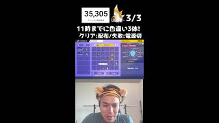 【緊急】11時までに色違い3体捕まえろ！！