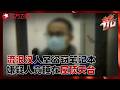 流浪汉入室盗窃笔记本电脑，嫌疑人被抓时竟然睡在天台？#东方110 FULL