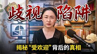 为什么欧美人爱和亚裔约会却不愿结婚？硬核拆解背后的阶层真相