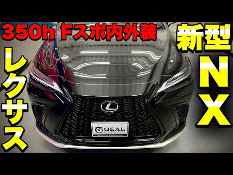 LEXUS 新型NX Fsports 非売品 LEXUS NX F SPORT PARTS(TRD) | TRD