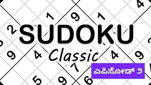 How to solve Sudoku!?Day-2 ಸುಡೊಕು explanation in ಕನ್ನಡ #kannada👆📖🖋