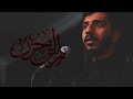 رأس الحزن الملا قاسم الحداد mp3