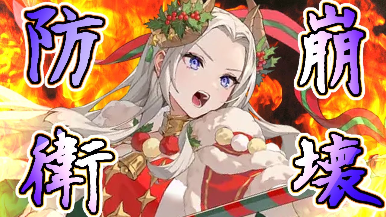 FEH】クリスマスエーデルガルトが山本元柳斎重國すぎる - YouTube