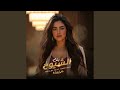 Sheikha Bent Sheyoukh 
