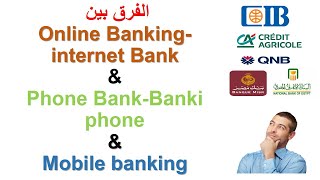 شرح تفصيلي لمصطلحات بنكيه هامه Online banking - internet banking- banki mobile-Banki phone