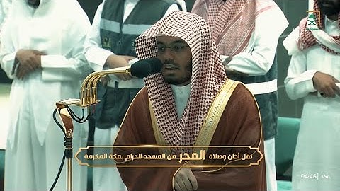 فجر الثلاثاء 7 محرم 1445هـ للشيخ ياسر الدوسري | فواتح سورة مريم .