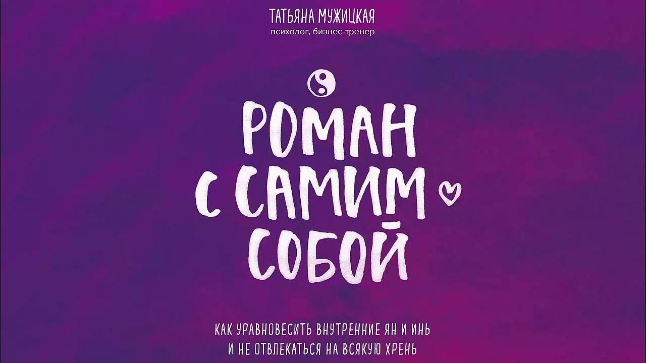 жлобология аудиокнига. теория невероятности мужицкая. татьяна мужицкая книги аудио. переговоры татьяна мужицкая книга. мужицкая книги.