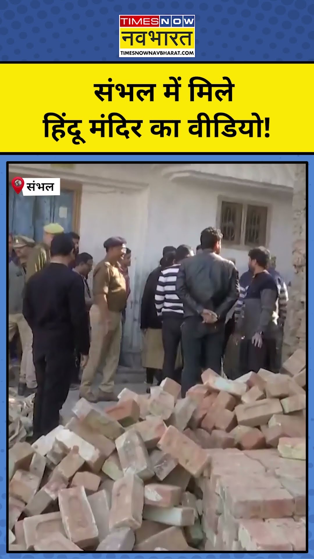 Sambhal में 40 साल बाद मिले Hindu Temple की तस्वीरें!|#shorts