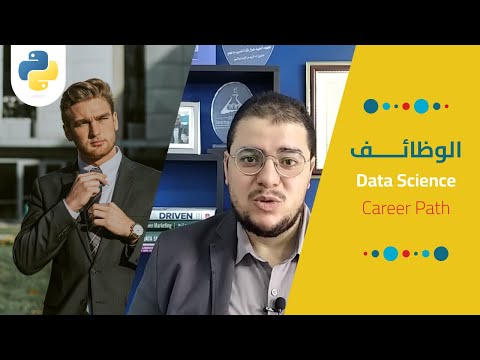 الوظائف والأدوار الرئيسية في علم البيانات | Data Science Roles