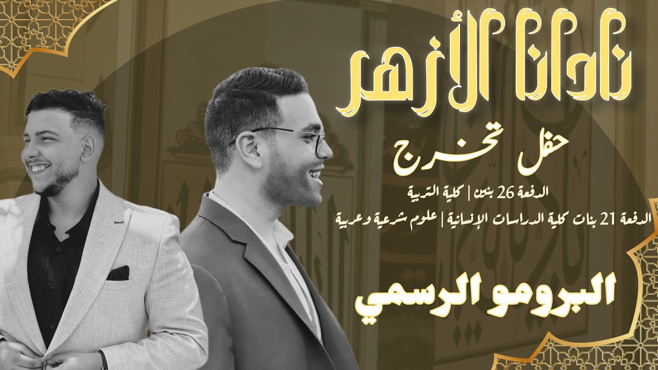 البرومو الرسمي