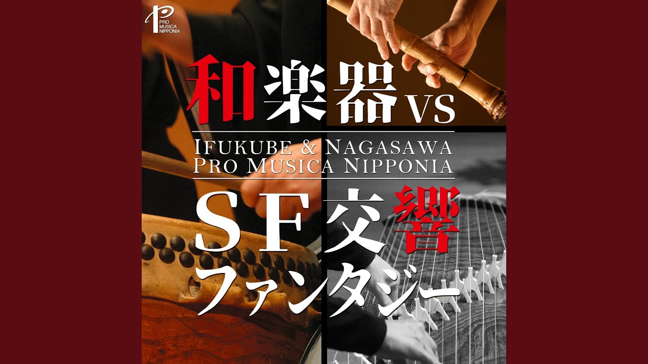 日本狂詩曲 (日本音楽集団版/和田薫編) Ii. 祭 YouTube