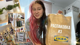 бюджетные, но крутые покупки из IKEA//улучшение комнаты