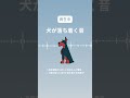 犬が落ち着く音(20秒)。愛犬の不安・興奮対策。留守番・夜間にもおすすめ