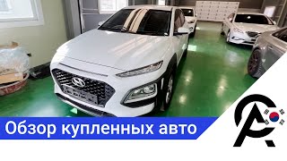 Обзор купленных авто, на нашей базе в Южной Корее 08.01.22