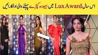 Hum Style Award 2024|Actresses who wear Bold dress|Actresses who wear Bold dressing at lux award|