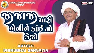 Jijaji Mari Beni Ne Kai No Kejo | Dhirubhai Sarvaiya |  Gujarati Comedy 2023