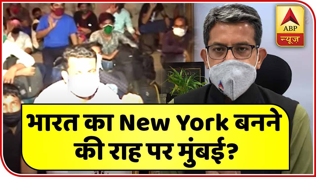 Danger Of Mumbai Becoming India`s New York In Terms Of Coronavirus Looms Large | With Sumit Awasthi