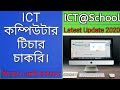 Ict Computer Teacher West Bengal