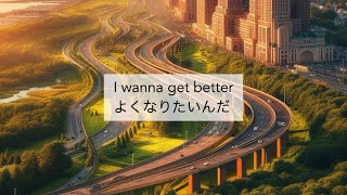 I Wanna Get Better - Bleachers - lyrics 歌詞和訳