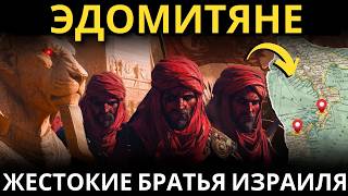 видео: ШОКИРУЮЩЕ! Узнайте ПРЯМО СЕЙЧАС, кто был НАРОД-БРАТ Израиля, который ПРЕЗРЕЛ Божий План! картинка: ШОКИРУЮЩЕ! Узнайте ПРЯМО СЕЙЧАС, кто был НАРОД-БРАТ Израиля, который ПРЕЗРЕЛ Божий План!