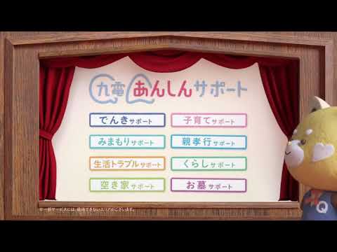 九電あんしんサポートＣＭ「イエッサーパンダ」篇（15秒）｜九州電力