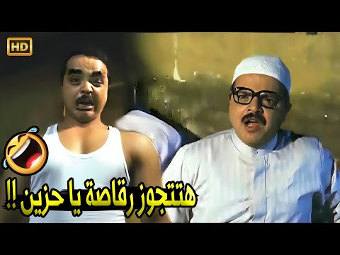 امك لو عرفت انك عايز تتجوز رقاصة هتتبرى منك يا ابن الكلب صريخ ضحك مع محمد هنيدي لما شاف ضميره