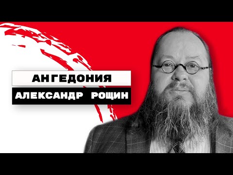 Ангедония | Астения | Агедоня | Апатия | Александр Рощин, Киев