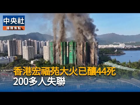 香港宏福苑大火居民目睹家園燒毀:一生心血付諸流水