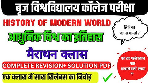 history of modern world ba 1st year 2nd semester || history of modern world 