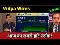 Vidya Wires Share Latest News 🔴 Vidya Wires Share Today Update, Market and Fundamental Analysis