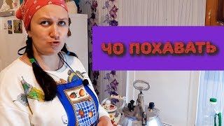 Чо ПОХАВАТЬ?! Ужин многодетной семьи Чо ПОХАВАТЬ?! Ужин многодетной семьи