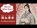 [貌似潘安] True Chinese Story of the Most Handsome Man of China