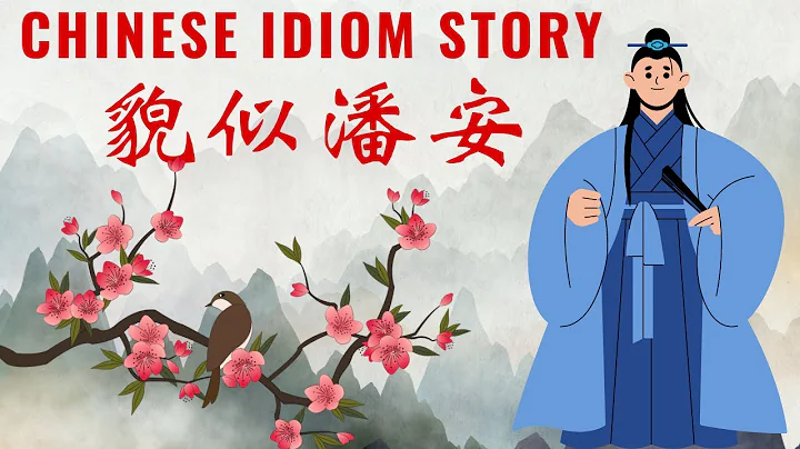 [貌似潘安] True Chinese Story of the Most Handsome Man of China | Chinese Stories for Language Learners - DayDayNews