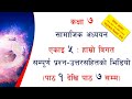 कक्षा ७ । Class 7 Social Unit 5 Exercise | Class 7 Social Chapter 5 Exercise | All Lessons