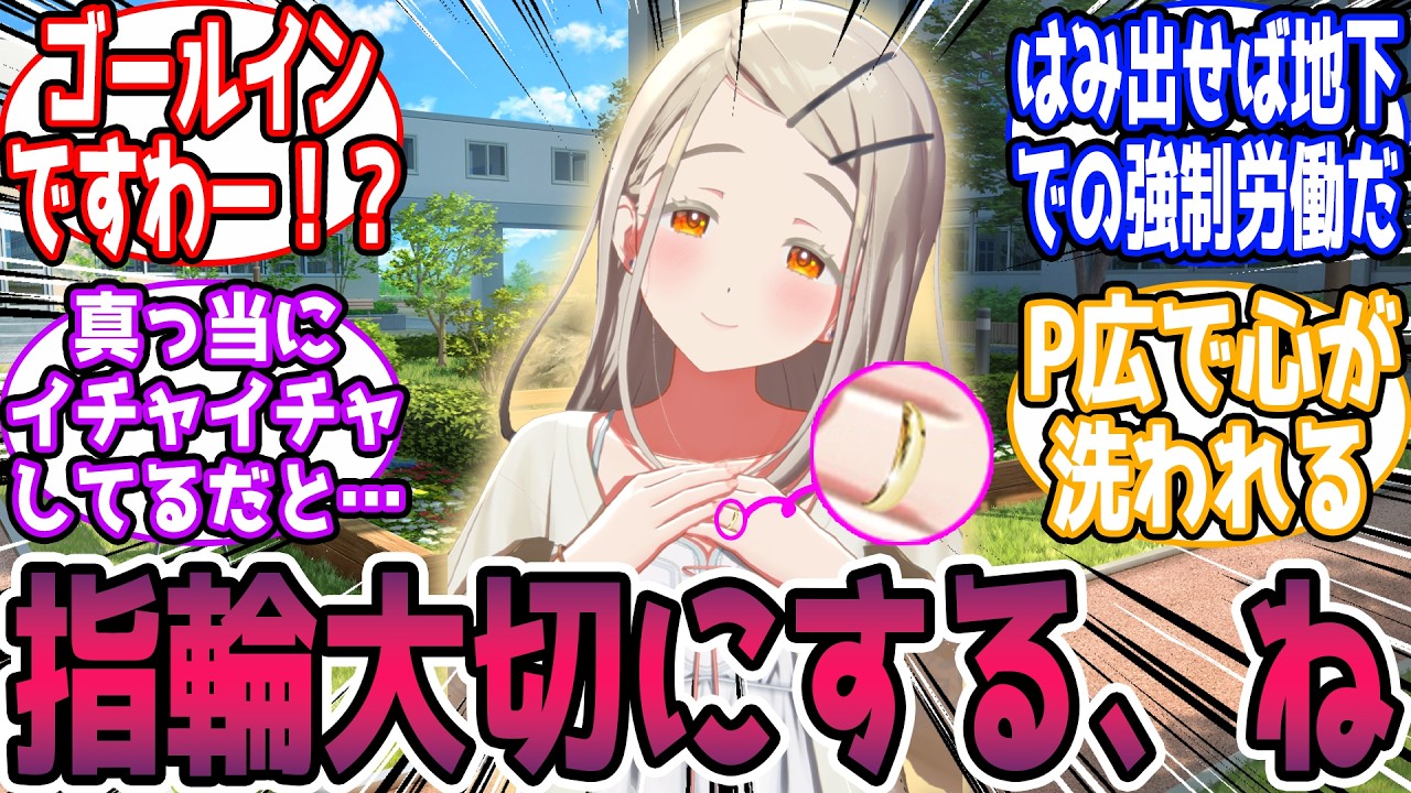 【閲覧注意🎲】広P「篠澤さんに誕生日プレゼントです。」に対する反応【学園アイドルマスター/学マス】