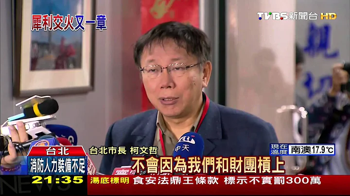 郝：好人不当官！　柯回呛：官商勾结“好人”才不来 - 天天要闻