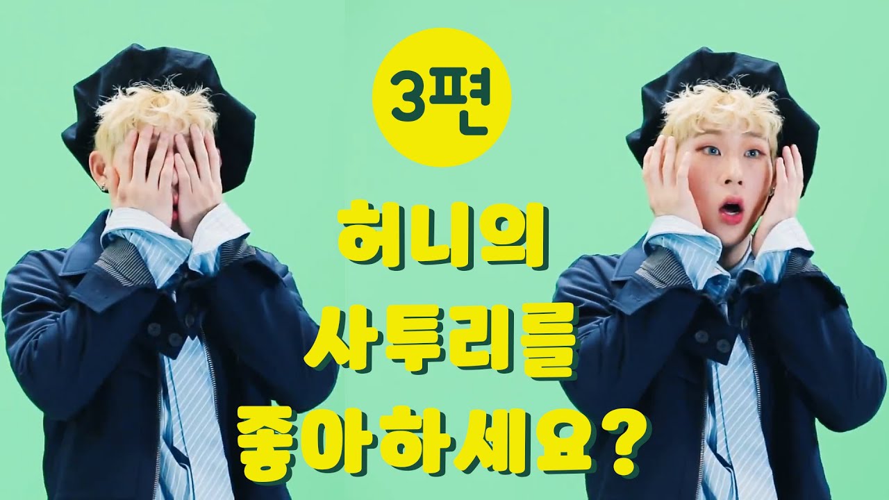 [몬스타엑스/주헌] 주헌이 사투리 모음_3