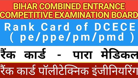 Bihar DCECE PE/ PPE/ PMD/ PM Rank Card 2019 | Download Rank Card Bihar Polytechnic DCECE