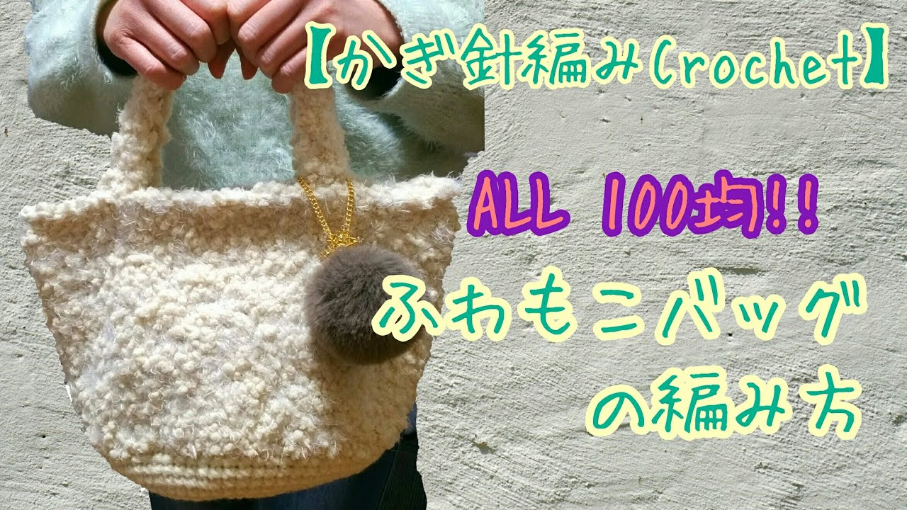 Crochet] How to crochet a fluffy bag - YouTube