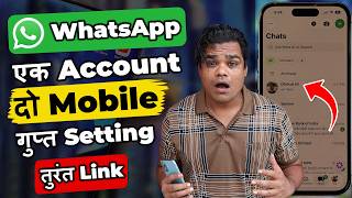 Use 1 WhatsApp Account on 2 Phones Without QR Code Scanning 2026