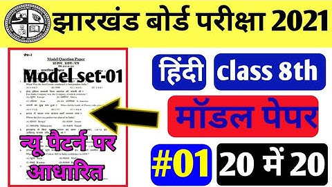 8th class model paper 2021/MCQ/Hindi vvi objective question/set-01